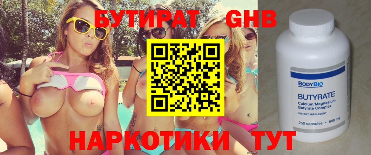 БУТИРАТ оксибутират Елец