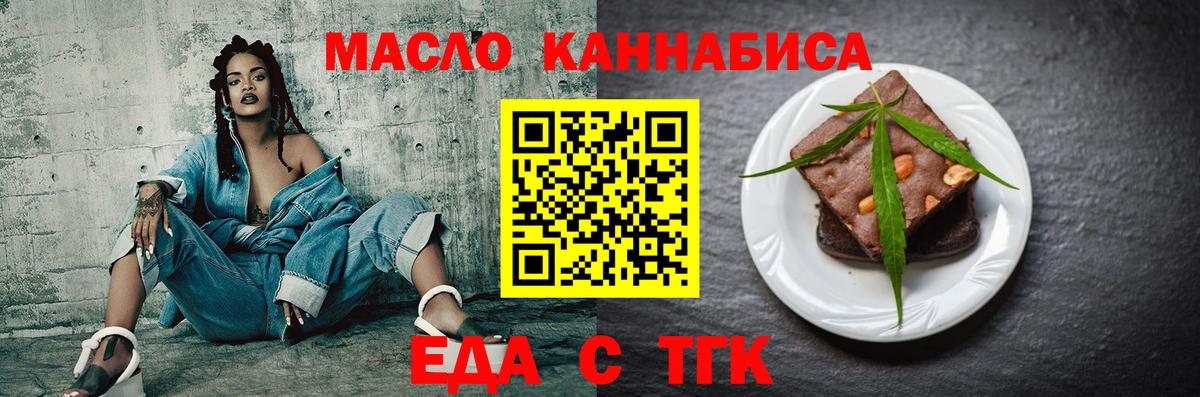 Еда ТГК марихуана  Вход с VPN  Елец 