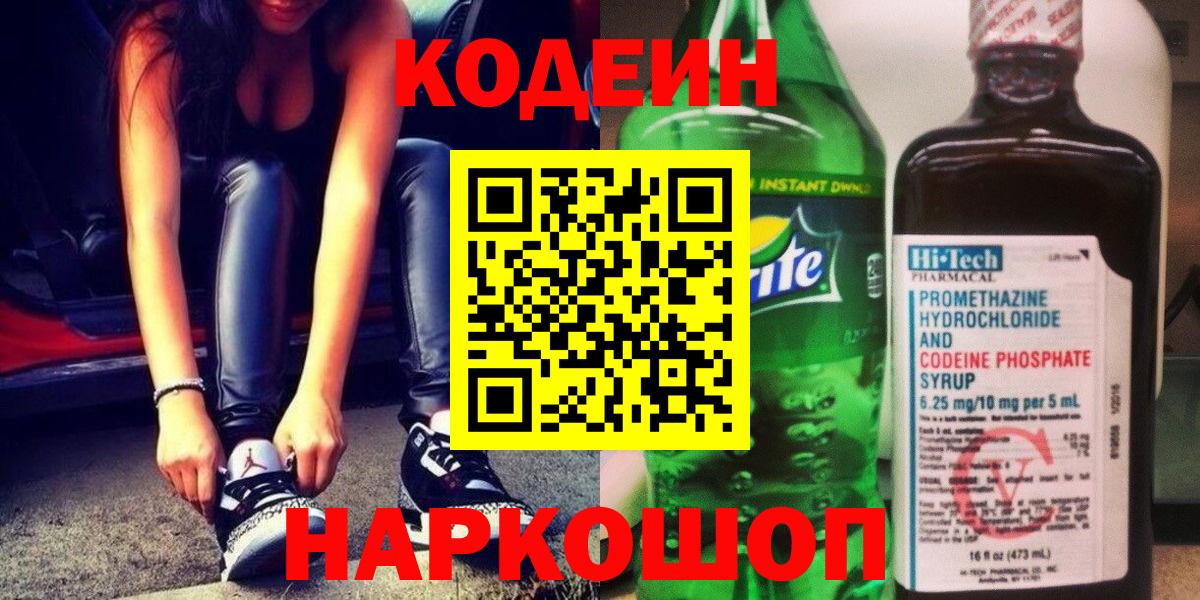 Кодеин напиток Lean (лин) Елец