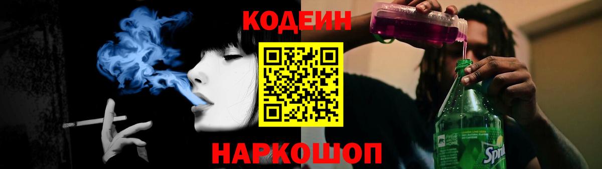 Кодеиновый сироп Lean напиток Lean (лин)  Кодеин напиток Lean (лин)  Вход с VPN  Елец 